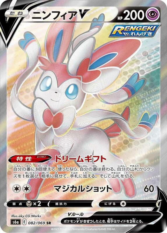 Sylveon V (Japanese) Pokemon card from S6a: Eevee Heroes