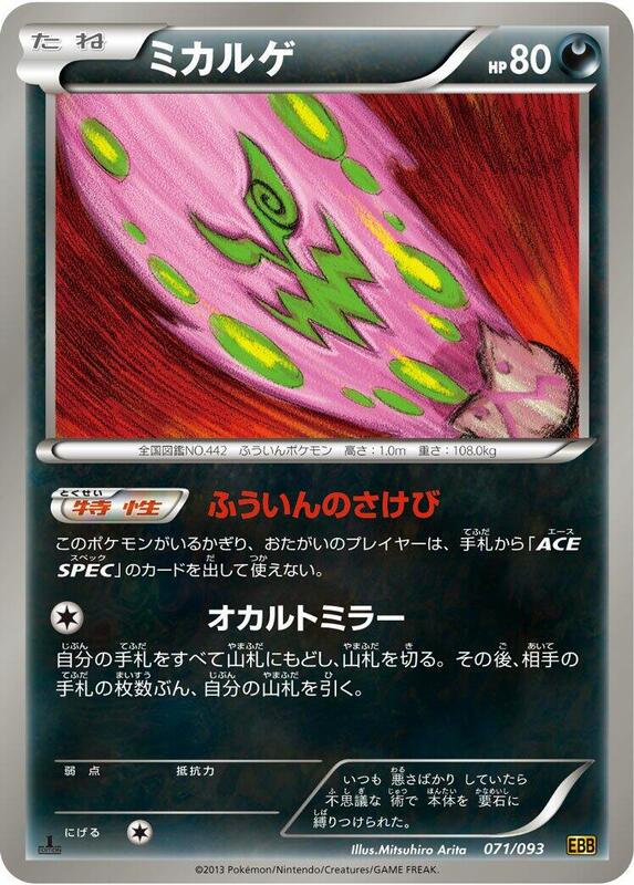 Spiritomb (Japanese) Pokemon card from EX Battle Boost