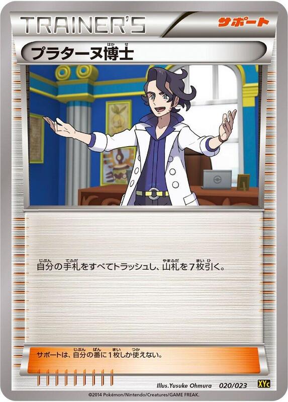 Professor Sycamore (Japanese) Pokemon card from XYC: Super Legend Set: Xerneas-EX & Yveltal-EX