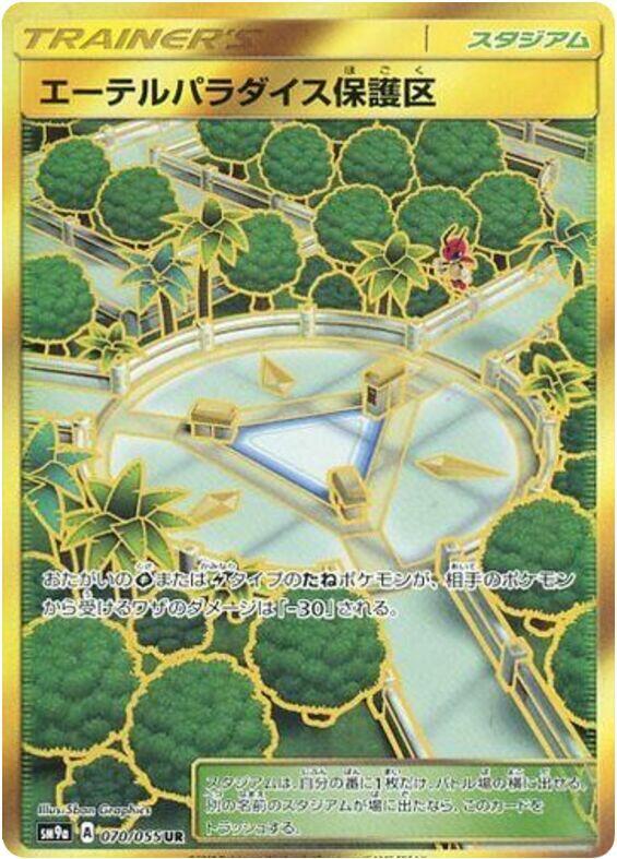Aether Paradise Conservation Area (Japanese) Pokemon card from SM9a: Night Unison