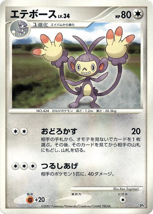 Ambipom (Japanese) Pokemon card from Magmortar vs Electivire Deck Kit