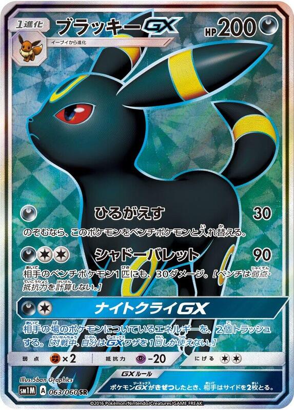 Umbreon GX (Japanese)