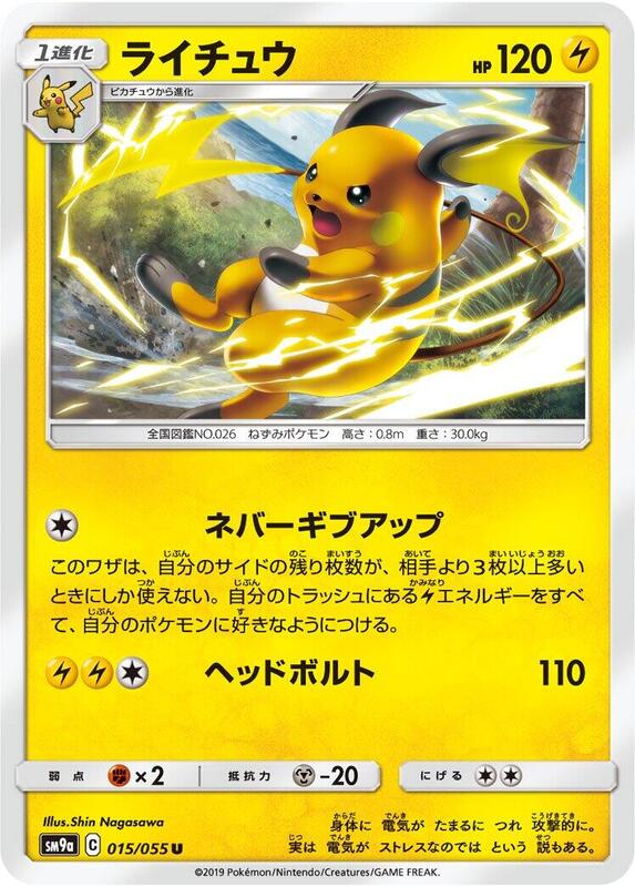 Raichu (Japanese) Pokemon card from SM9a: Night Unison