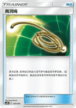Escape Rope #225