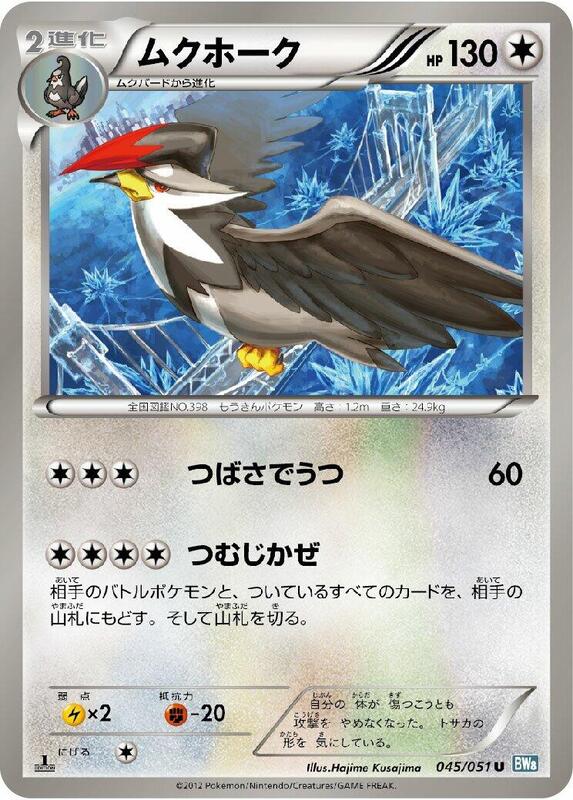 Staraptor (Japanese) Pokemon card from BW8: Thunder Knuckle