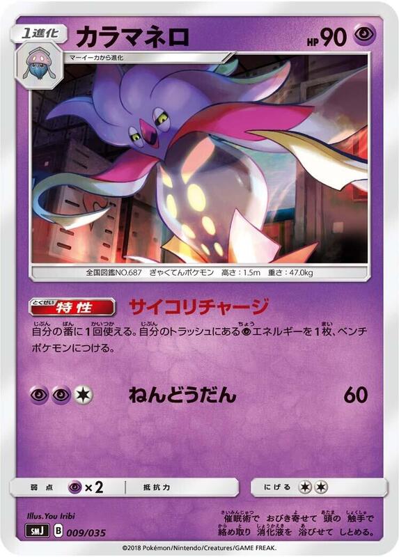 Malamar (Japanese) Pokemon card from smJ: Tag Team GX Premium Trainer Box