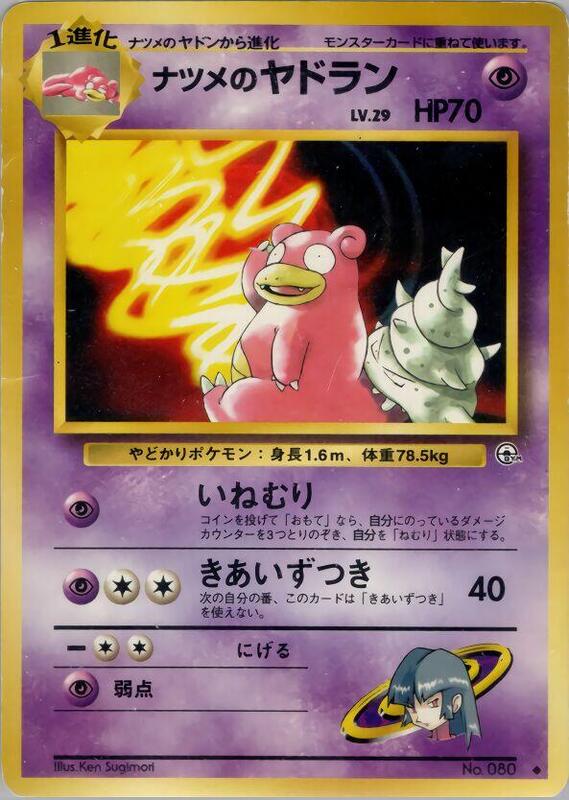 Sabrina's Slowbro (Japanese) Pokemon card from Challenge from the Darkness