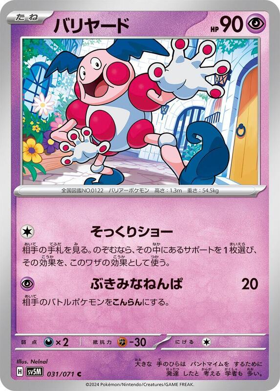 Mr. Mime (Japanese) Pokemon card from SV5M: Cyber Judge