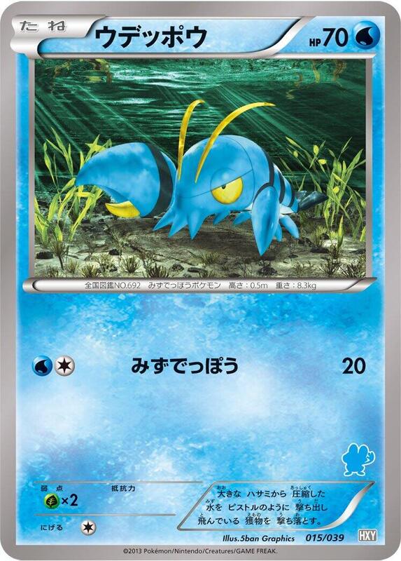 Clauncher (Japanese) Pokemon card from XY Beginning Set