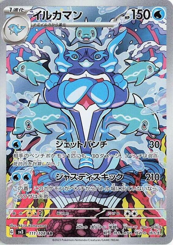 Palafin (Japanese) Pokemon card from SV3: Ruler of the Black Flame