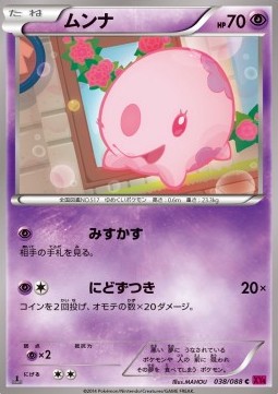 Munna Pokemon card from Phantom Gate