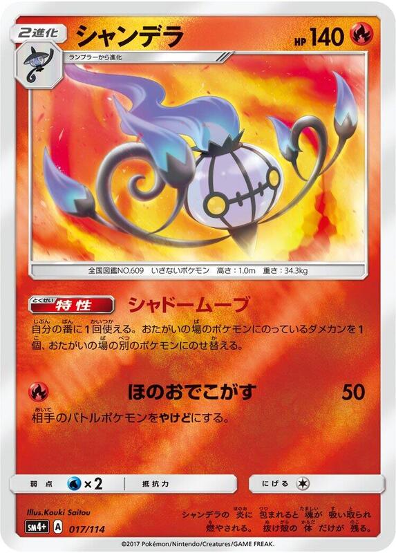 Chandelure (Japanese) Pokemon card from SM4+: GX Battle Boost