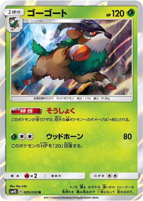 Gogoat (Japanese) Pokemon card from SM4S: Awakened Heroes