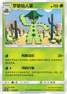 Cacturne #012