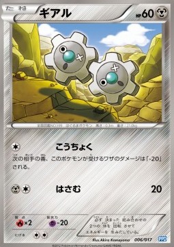 Klink Pokemon card from Team Plasma's Powered Half Deck