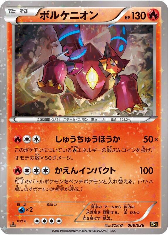 Volcanion (Japanese) Pokemon card from CP5: Mythical & Legendary Dream Shine Collection