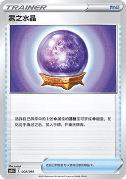 Fog Crystal CN