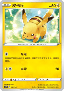 Pikachu #061