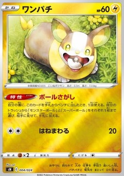 Yamper Pokemon card from Start Deck 100 CoroCoro Comic Version