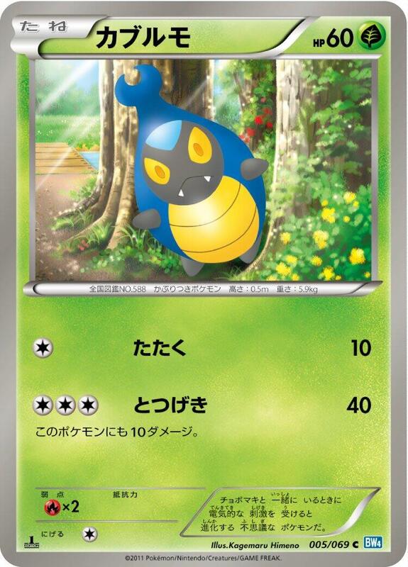 Karrablast (Japanese) Pokemon card from BW4: Dark Rush