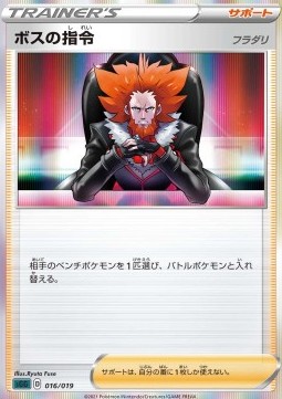 Boss's Orders Pokemon card from Gengar VMAX High Class Deck