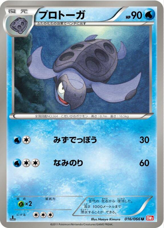 Tirtouga (Japanese) Pokemon card from BW2: Red Collection
