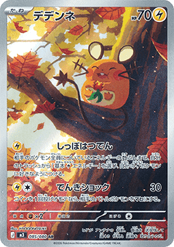 Dedenne Pokemon card from Nihil Zero