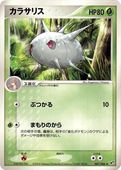 Silcoon (Japanese) Pokemon card from Clash of the Blue Sky