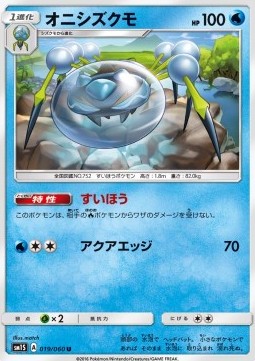 Araquanid Pokemon card from Collection Sun