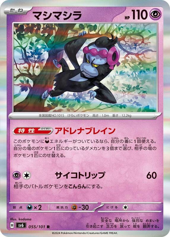Munkidori (Japanese) Pokemon card from SV6: Transformation Mask