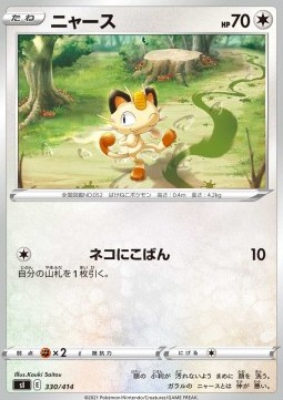 Meowth Pokemon card from Start Deck 100
