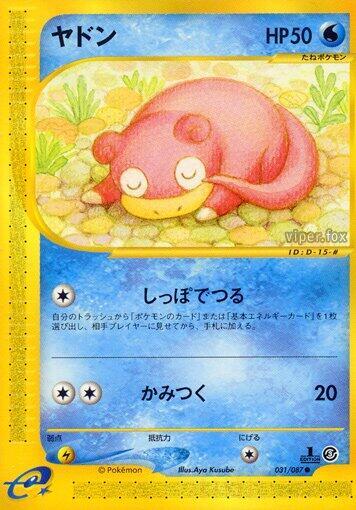 Slowpoke (Japanese) Pokemon card from Wind from the Sea