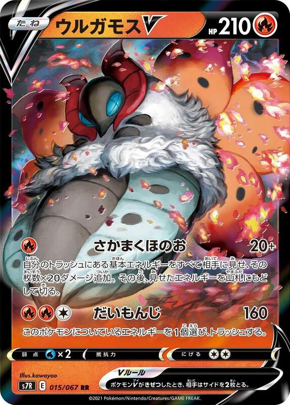 Volcarona V (Japanese) Pokemon card from S7R: Blue Sky Stream