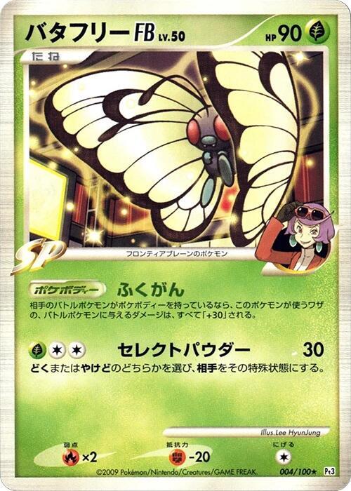 Butterfree FB (Japanese) Pokemon card from Pt3: Beat of the Frontier
