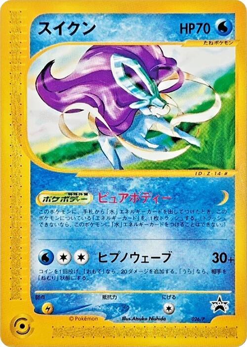 Suicune - 026/P (Japanese) Pokemon card from P Promotional cards