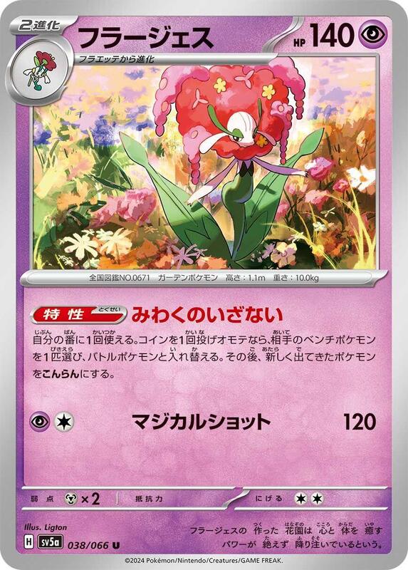 Florges (Japanese) Pokemon card from SV5a: Crimson Haze