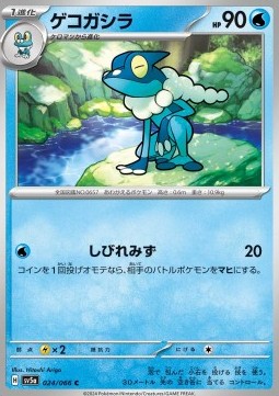 Frogadier Pokemon card from Crimson Haze