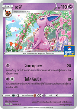 Espeon (S-P/TH 044) Sword & Shield Thai Promos TH