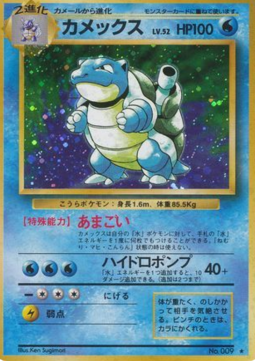 Blastoise (EXP) Expansion Pack