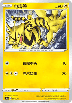 Electabuzz #064