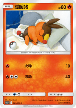 Tepig Pokemon card from Shining Synergy Summon