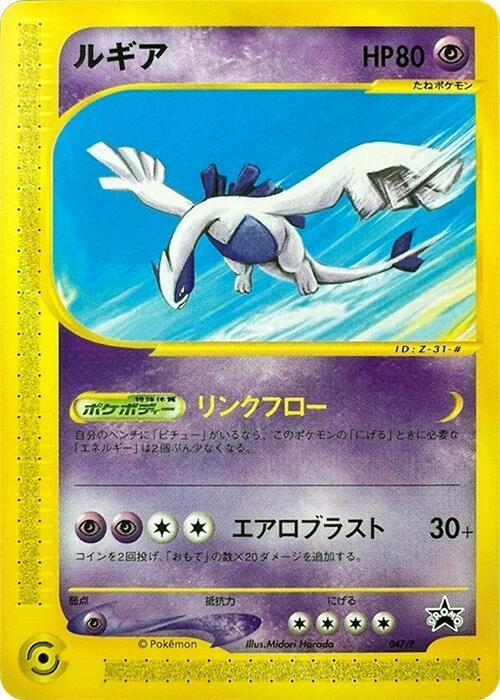 Lugia - 047/P (Japanese)