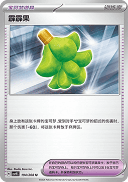 Babiri Berry #194
