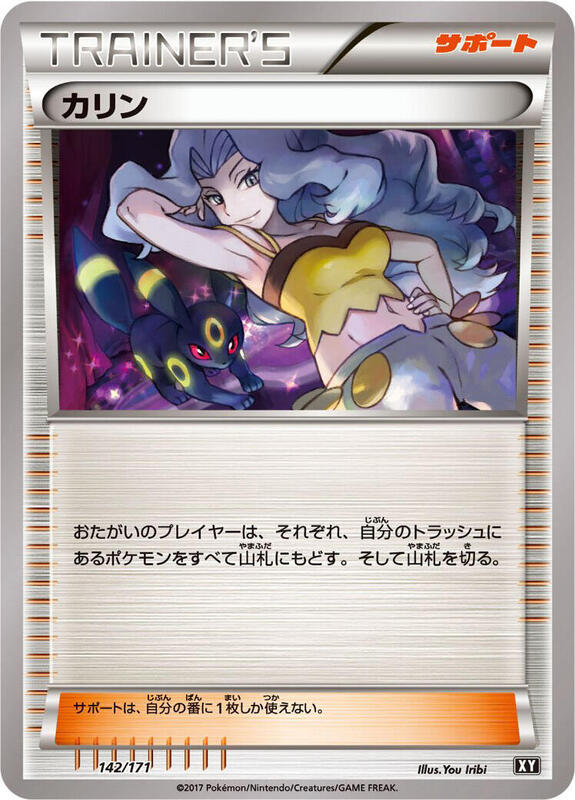 Karen (Japanese) Pokemon card from SM: The Best of XY