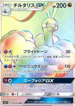 Altaria GX