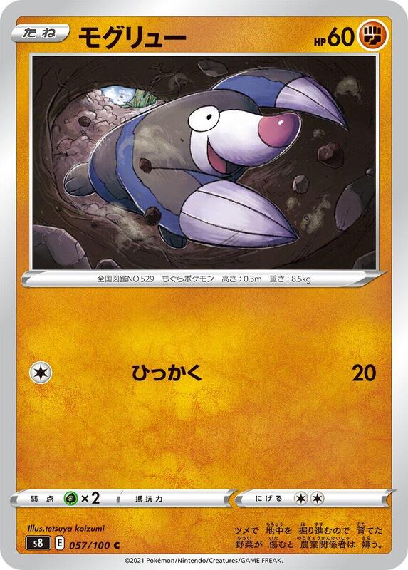 Drilbur (Japanese) Pokemon card from S8: Fusion Arts