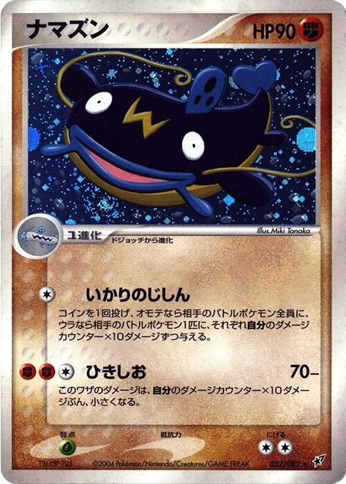 Whiscash (Japanese) Pokemon card from Clash of the Blue Sky