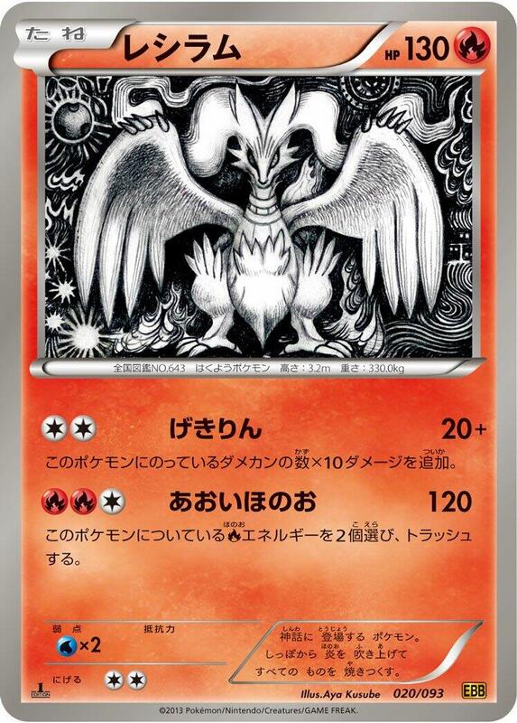 Reshiram (Japanese) Pokemon card from EX Battle Boost