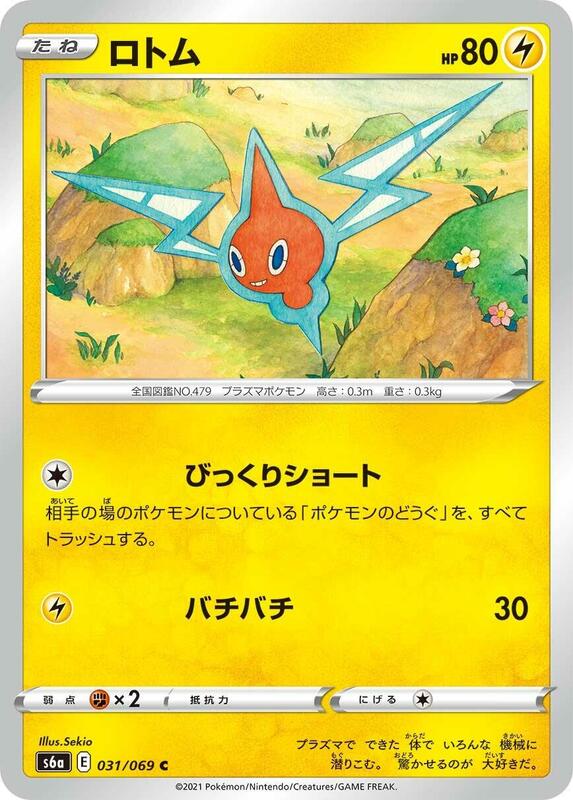 Rotom (Japanese) Pokemon card from S6a: Eevee Heroes