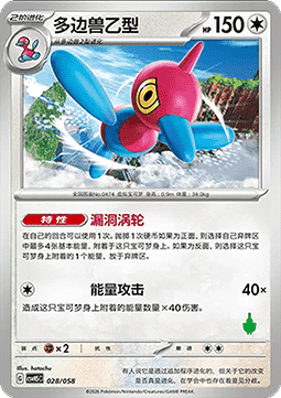 Porygon-Z